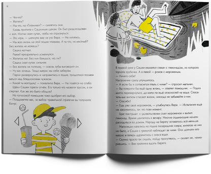 Опасные приключения Веры и Саши. Уровень: Вода