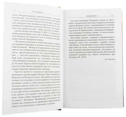 Лествица