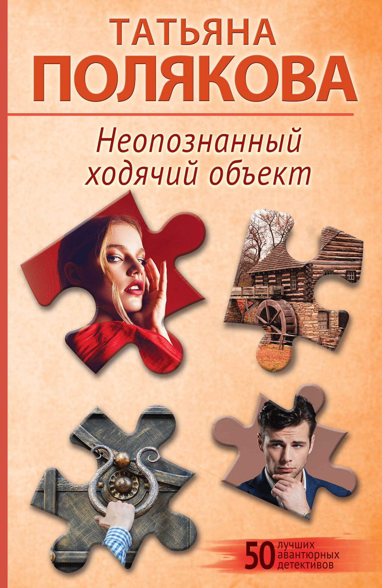 Неопознанный ходячий объект