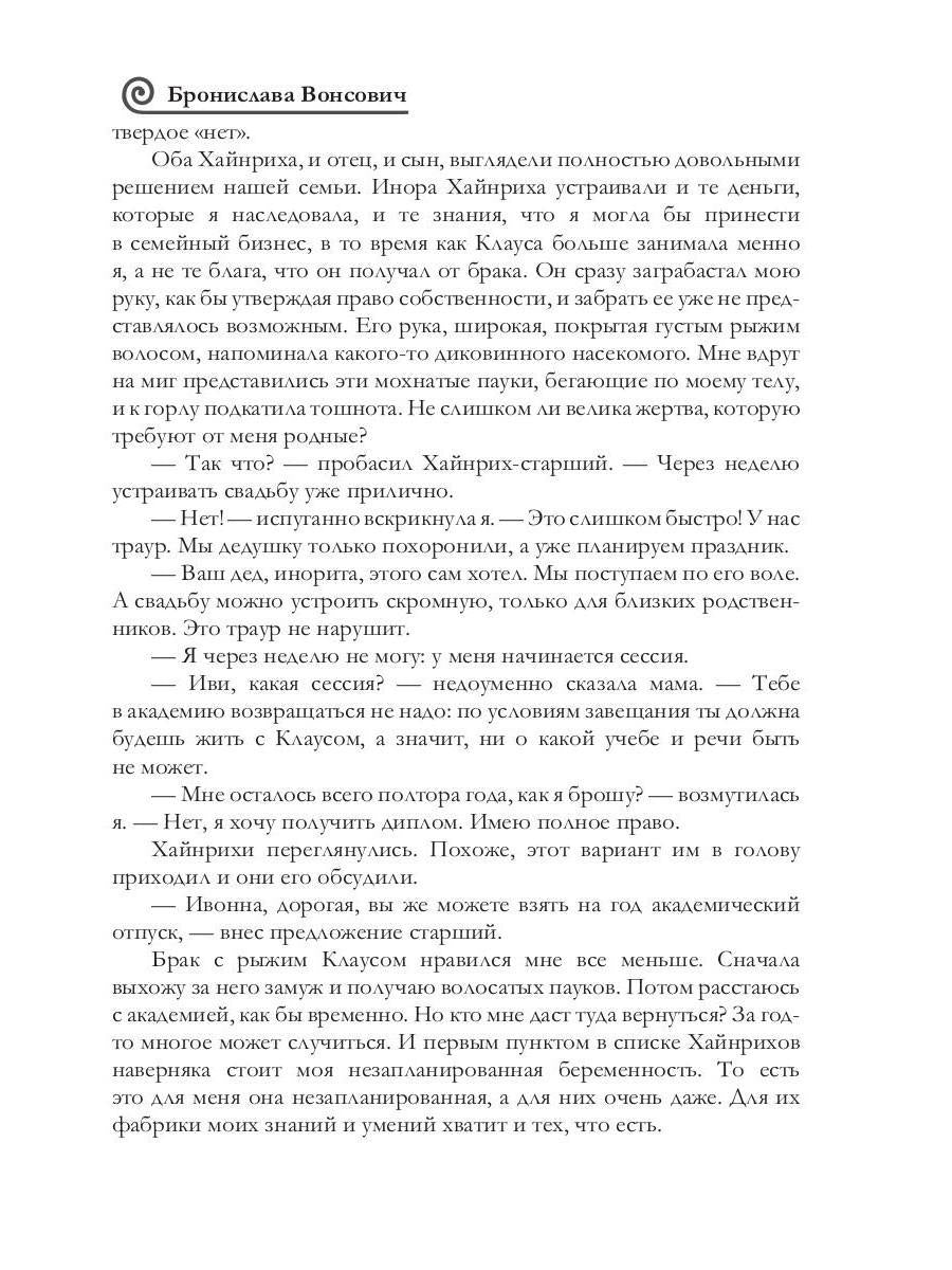 Рип.ВолшРом.Завещание инора Бринкерхофа