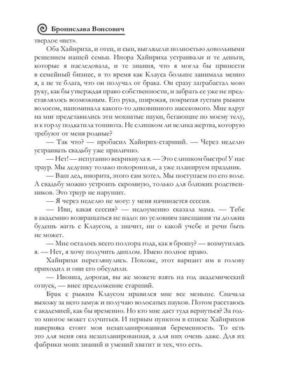 Рип.ВолшРом.Завещание инора Бринкерхофа