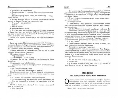 Инквизитор Эйзенхорн. Абнетт Д. Фантастика Книжный Клуб