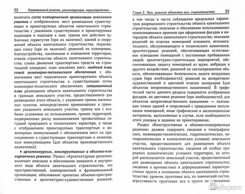 Капитальный ремонт,реконструкция,переустройство