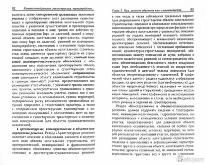 Капитальный ремонт,реконструкция,переустройство