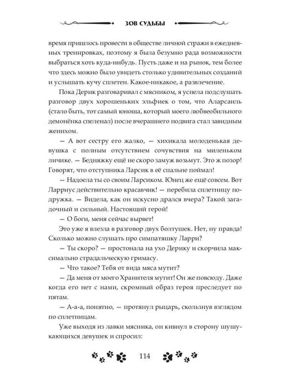 Зов судьбы. Охотники