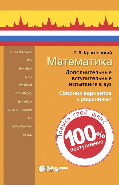 Математика. Дополнительные вступительные испытания в вуз. Сборник вариантов с решениями