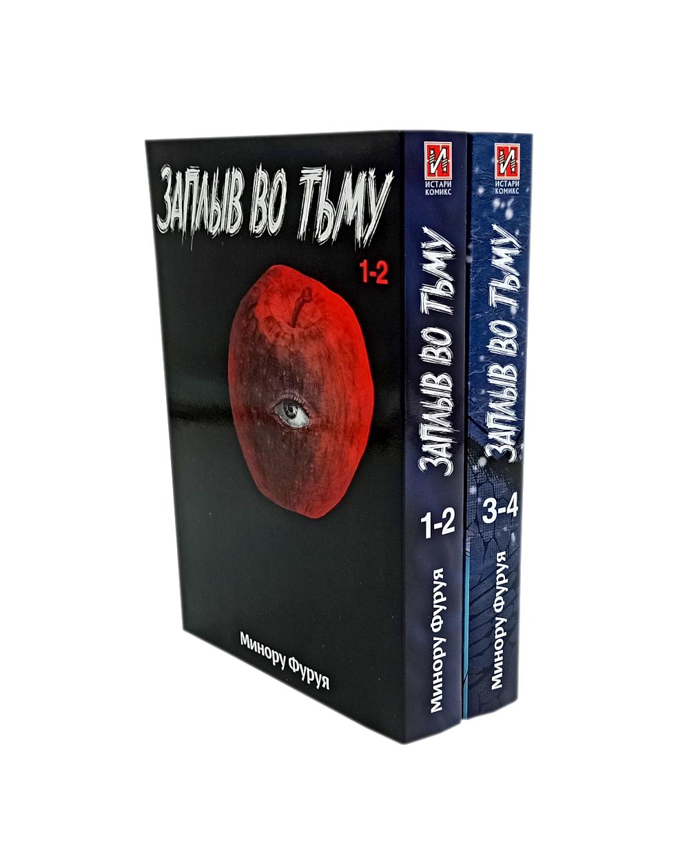 Заплыв во тьму: Кн. 1-2 (комплект в 2-х книгах)