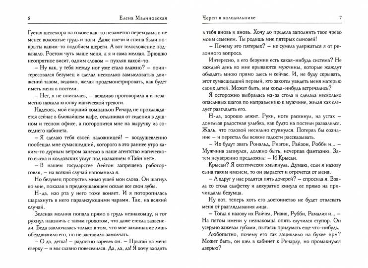 Череп в холодильнике