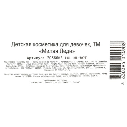 Косметика ДЛЯ ДЕВОЧЕК ЛОЛ тени для век без блесток МИЛАЯ ЛЕДИ в кор.3*288шт