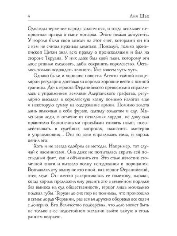 Сияние Хаоса. Т. 2