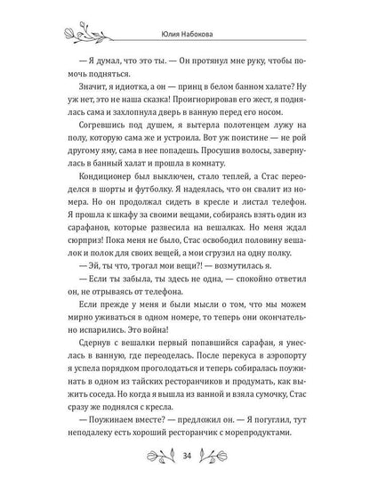 Медовый месяц в Таиланде