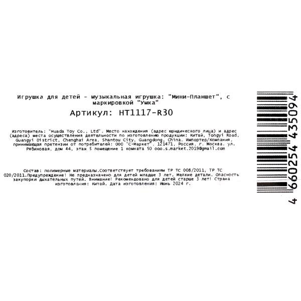 Обучающий планшетник ферма 50+ стихов, мелодий и звуков. на блист. Умка в кор.96шт