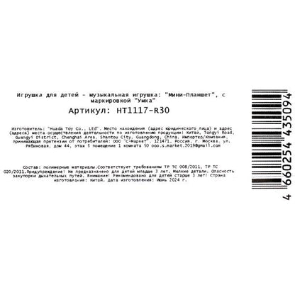 Обучающий планшетник ферма 50+ стихов, мелодий и звуков. на блист. Умка в кор.96шт