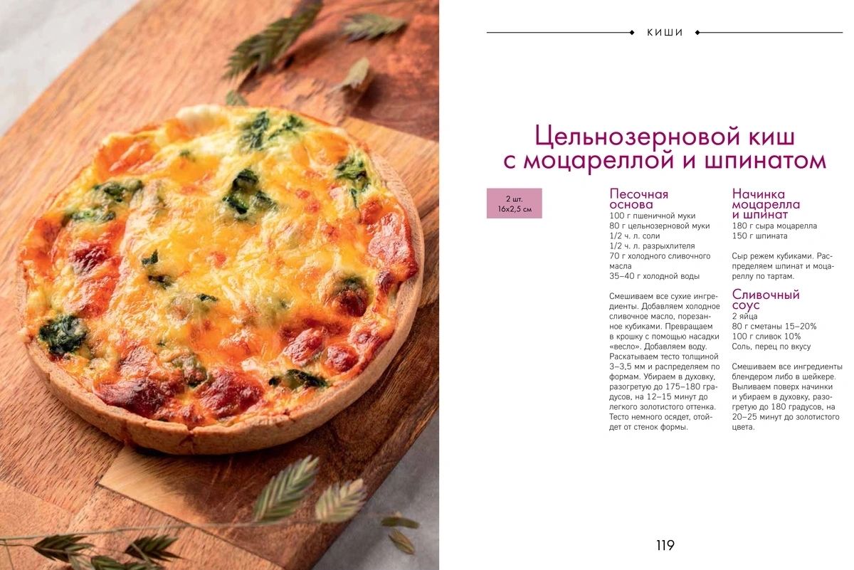 Любовь и тарты. Сладкие и соленые киши и тарты без тайн