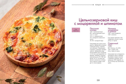 Любовь и тарты. Сладкие и соленые киши и тарты без тайн