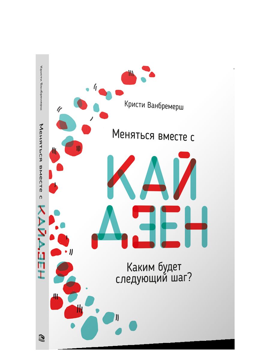 Меняться вместе с кайдзен. Каким будет следующий шаг?