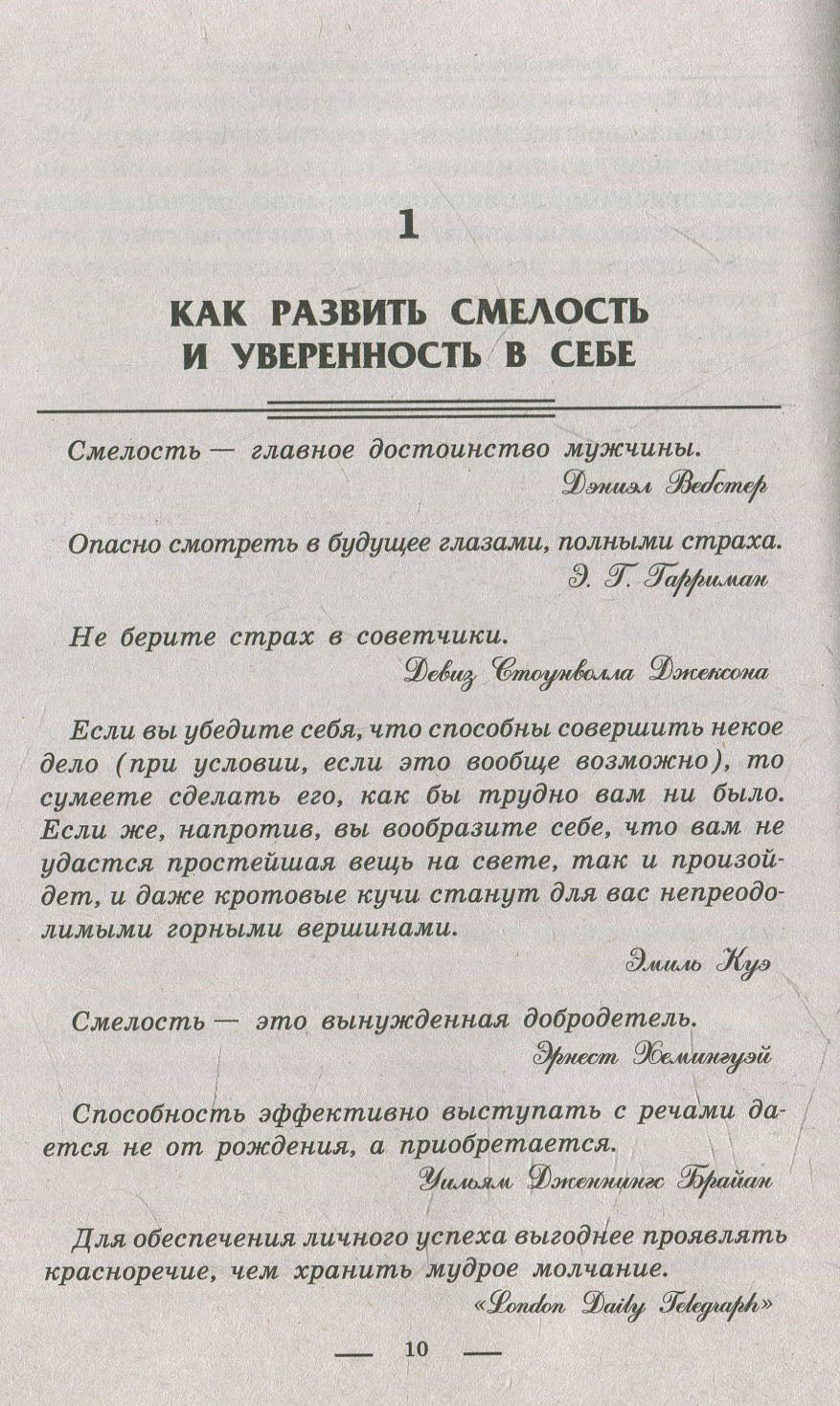 Как выработать уверенность в себе и влиять на людей, выступая публично