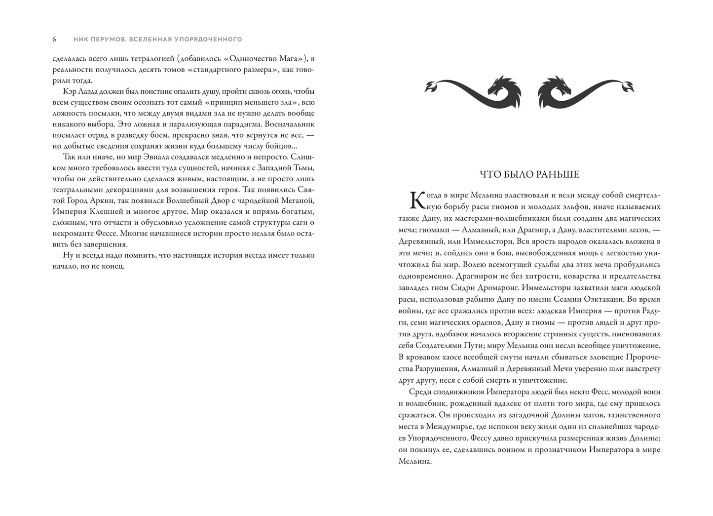 Рождение мага (с лакир.)