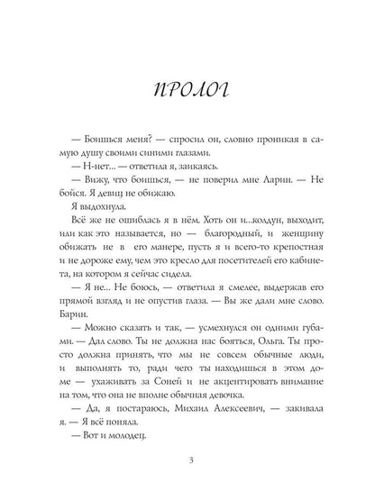 Крепостная князя Ларина. История попаданки