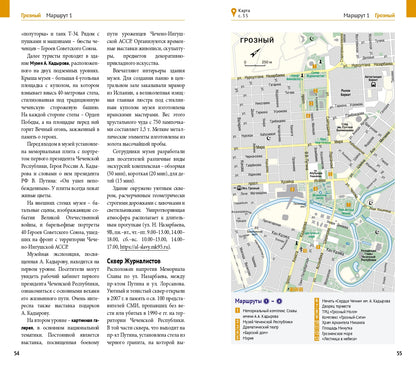 Чеченская Республика: Путеводитель
