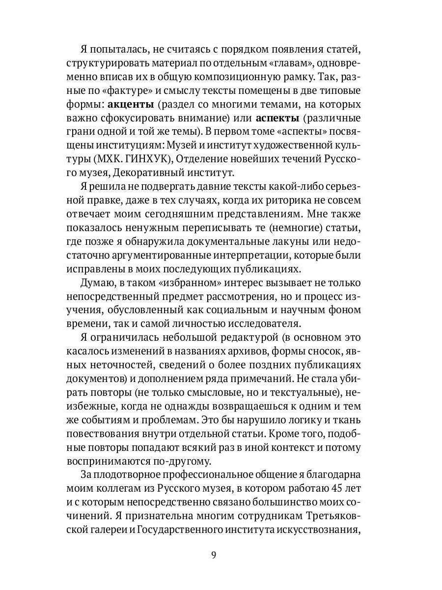 Русский авангард: фрагменты и подробности. Кн. 1