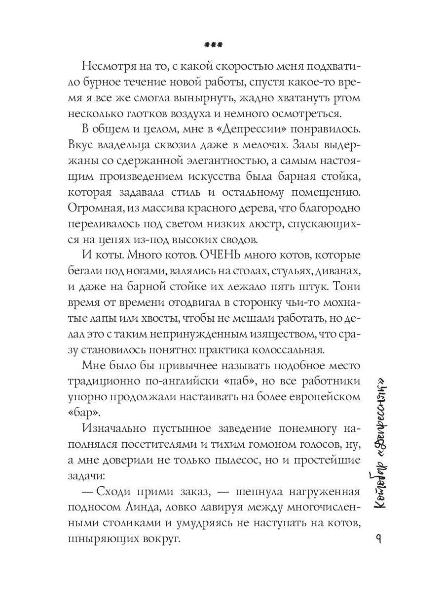 Рип.ГрейС.Котобар <Депрессняк>