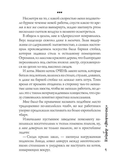 Рип.ГрейС.Котобар <Депрессняк>