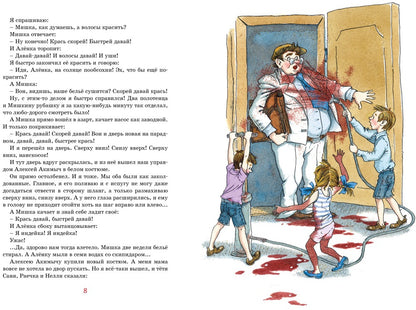 Заколдованная буква и другие Денискины рассказы