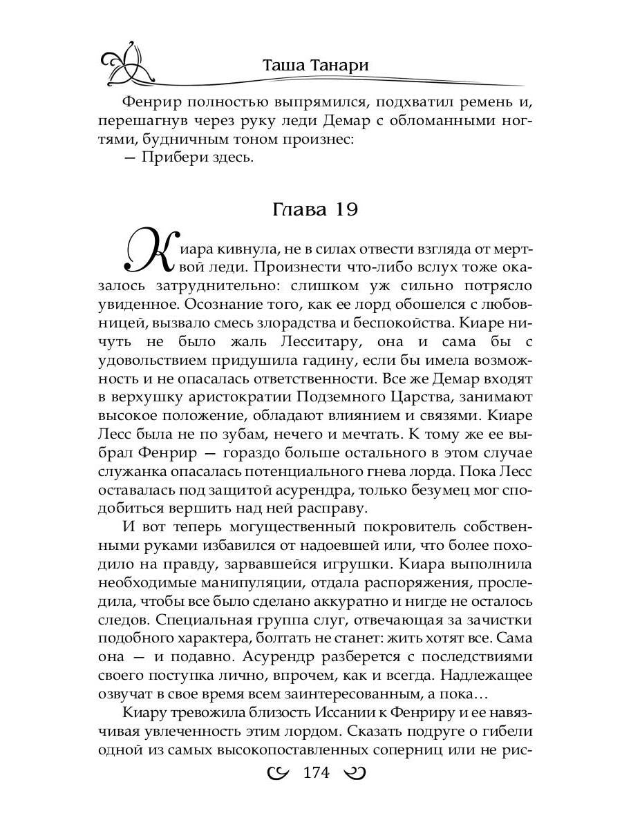 Подарить душу демону. Кн. 1. Пой для меня, моя сирена