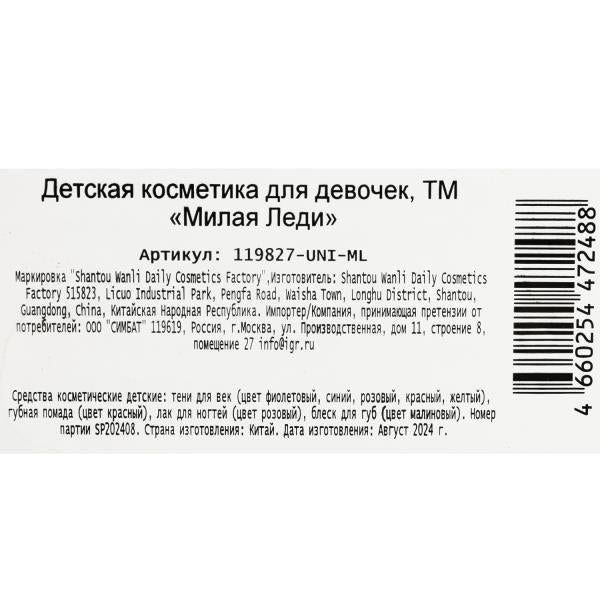 Косметика ДЛЯ ДЕВОЧЕК тени д/век, лак д/ногтей, блеск д/губ, помада д/губ, МИЛАЯ ЛЕДИ в кор.2*30шт
