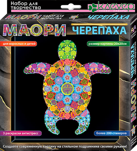 Набор для изготовления картины "Маори. Черепаха" (антистресс)