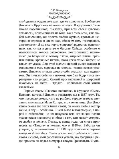 Чарльз Диккенс