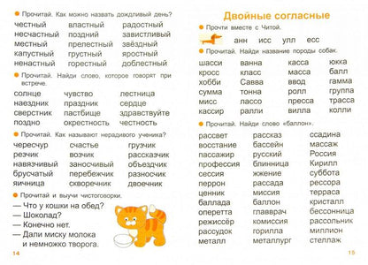 Тренажер по чтению. Вып. 4. Для дошкольников и младших школьников. Куликовская Т.А.