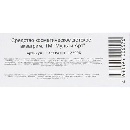 Аквагрим МИКС геншин МУЛЬТИ АРТ в кор.48шт