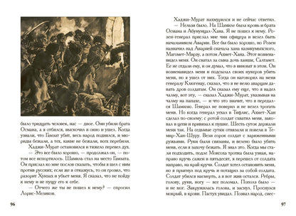 Толстой. Хаджи-Мурат. Кавказский пленник