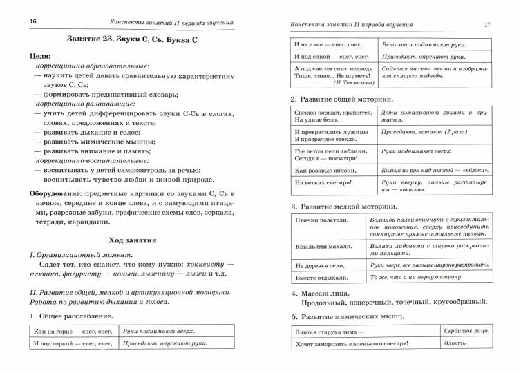 Конспекты фронтальных занятий II периода 6-7 лет