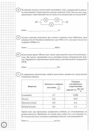 ВСЕРОС. ПРОВ. РАБ. ФИОКО ФИЗИКА . 8 КЛАСС. 10 ВАРИАНТОВ. ТЗ. ФГОС/Громцева О.И. ( Экзамен)