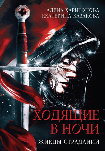 Ходящие в ночи (комплект из 3-х книг)