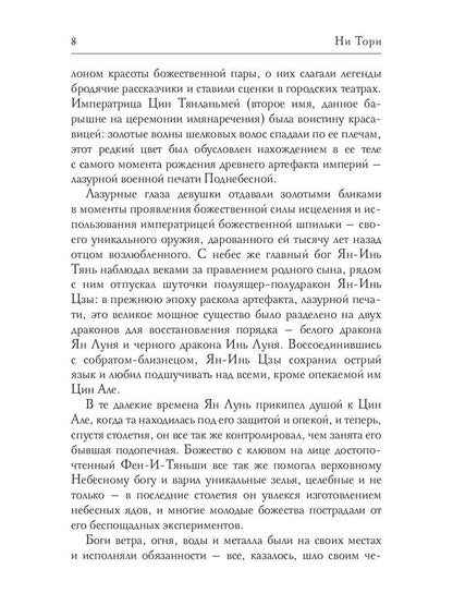 Цин Але. Лазурная богиня