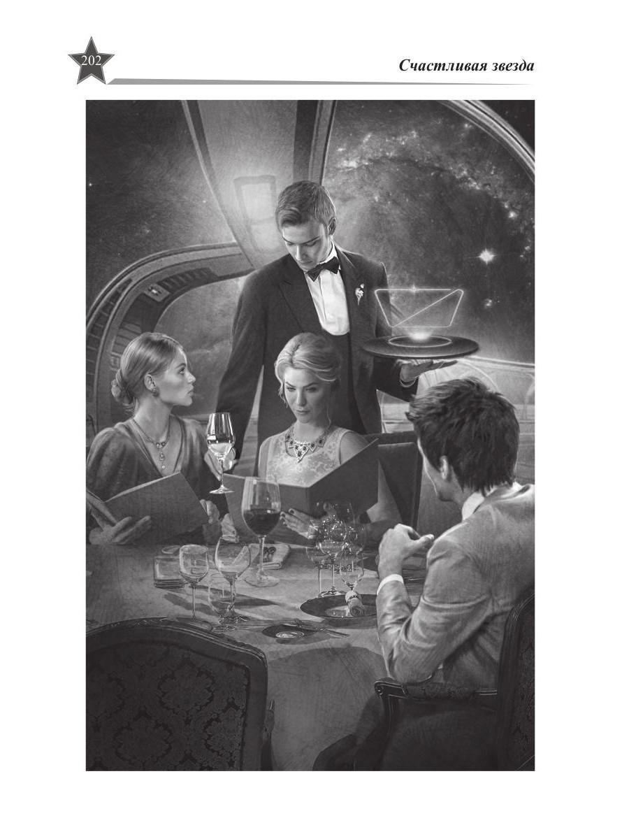 Звезды миров. Звездный камень. Собрание сочинений Т. 1