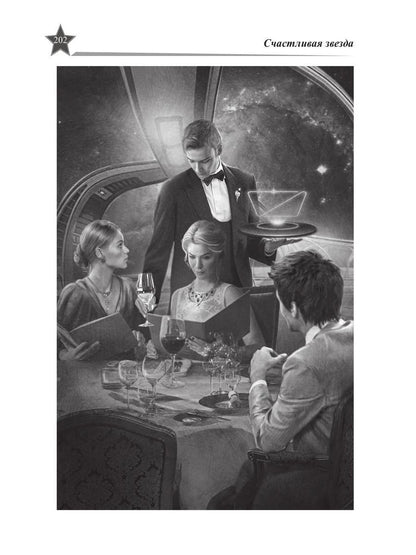 Звезды миров. Звездный камень. Собрание сочинений Т. 1