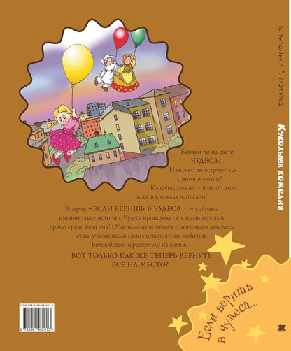 Кукольная комедия (ожидается поступление)