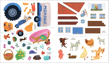 Многоразовые наклейки. В деревне