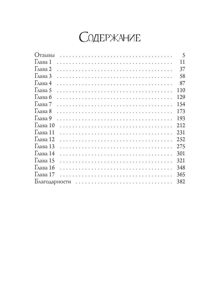 Пепел нечестивых. Замок Камеристки