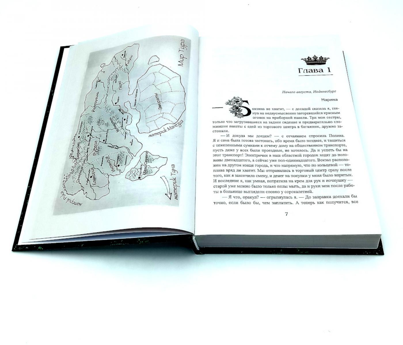 Королевская кровь - 3: Кн. 1-3 (комплект из 3-х книг)