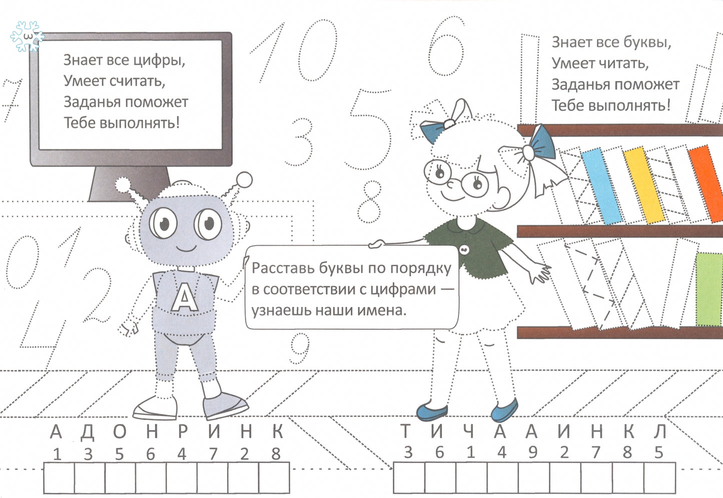 Зимние приключения Читалинки и Андроника