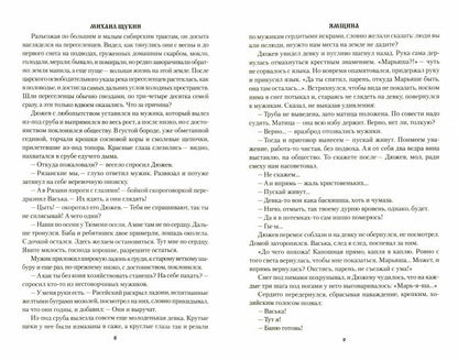 СИБ С/с Щукин Ямщина (12+)