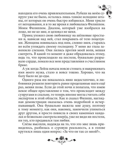 Измена. Души в клочья