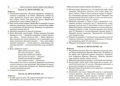 Развиваем фонем. восприятие. Планы-конспекты