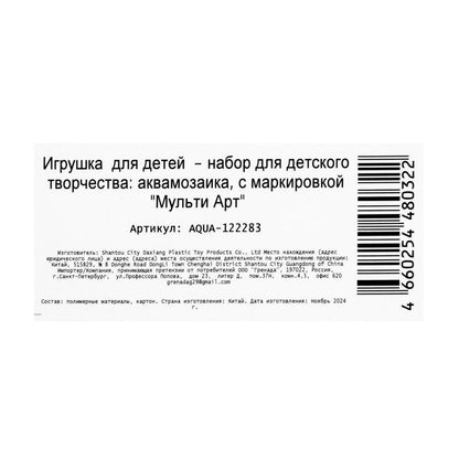 Аквамозаика 100 бусин спайдер МУЛЬТИ АРТ в кор.48шт